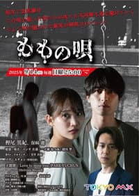 Poster for Momo no Uta